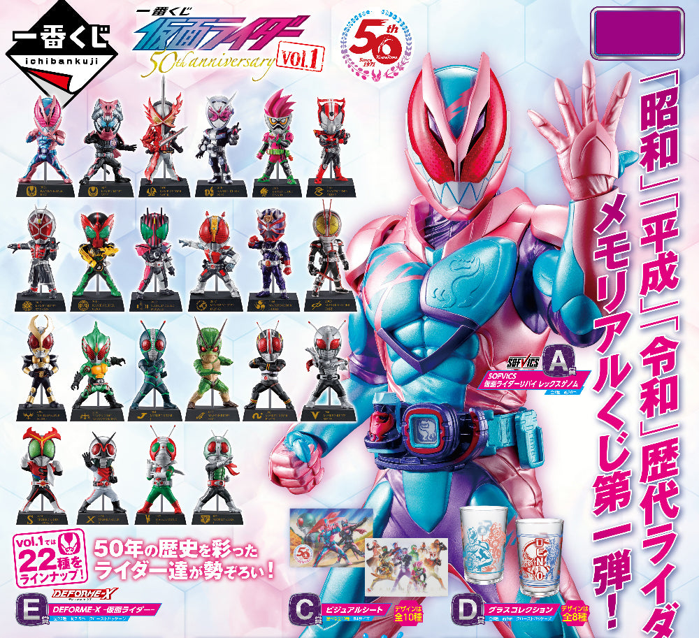 EAST VIC PARK - ICHIBANKUJI: KAMEN RIDER 50TH ANNIVERSARY VOL.1